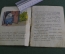 Книжка детская "Еж и заяц". Братья Гримм. Для маленьких. Детиздат ЦК ВЛКСМ, 1937 год. #A6