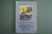 Книжка детская, малютка 