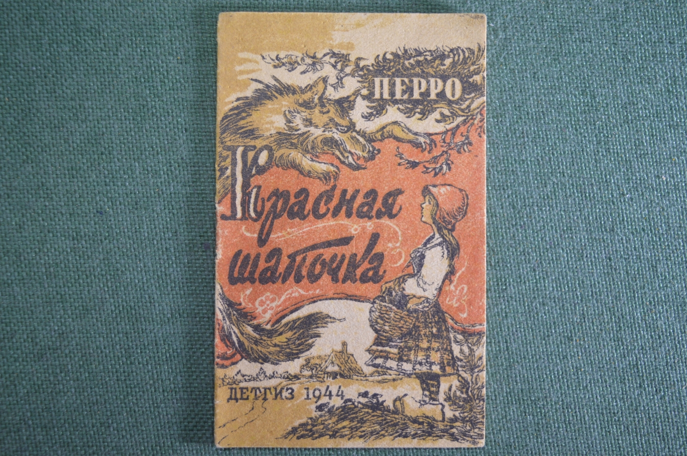 Купить Книжка детская, малютка "Красная Шапочка". Перро. Детгиз, 1946 ...