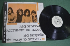 Пластинка виниловая "Лед Зеппелин. Лестница на небеса". Led Zeppelin. Винил, 1 lp. Мелодия, 1989 г.