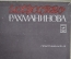 Пластинка виниловая "Искусство Рахманинова". Пластинки 6-8. Винил, 3 lp. Мелодия.