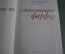 Книга каталог "Украинский Художественный Фарфор". СССР. 1985 год. #K24