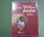 Книга каталог "Украинский Художественный Фарфор". СССР. 1985 год. #K24