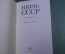 Книга "Нефть 1917 - 1987". Изд. Недра. СССР. 1987 год. 