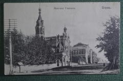 Открытка старинная "Пермь. Женская гимназия". Почтовая карточка. Издание Аммосова
