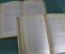 Книга "Терапевтический справочник" (2 тома). Медицина, терапевт. МинЗдрав СССР. 1947 год. #A5