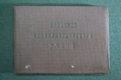 Документ, удостоверение "Отличник социалистического учета". 1957 год. ЦСУ СССР. #O7