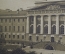 Открытка старинная "Москва. 1 -й Московский Государственный Университет". Мосгублит, 1929 год.