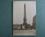Открытка старинная "Москва. Обелиск Октябрьской Революции". Мосгублит. 1925 год.