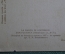 Открытка старинная "Москва. Дом Госторга. Мясницкая 51". Мособлит. 1929 год.