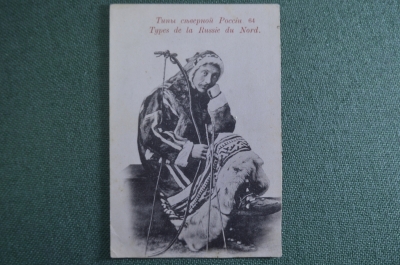 Открытка старинная "Типы Северной России". Охотник. Российская Империя. #F9