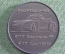 Медаль настольная "Автомобиль Порш, Porsche 911 Carrera 4". 95 Begegnungen encounters.