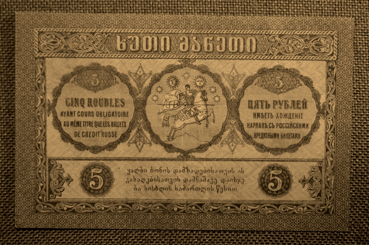 10 Рублей 1919 года. Армянский рубль 1919 год. Грузинские 10 рублей. Старые деньги Грузии.