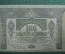 100 рублей, Грузинская Демократическая Республика, 1919г. №0022
