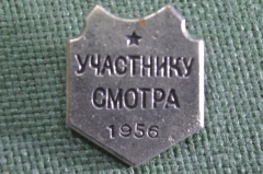 Значок "Участнику смотра 1956 ВДНХ". Тяжелый металл. СССР.