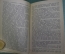 Книга "Внешняя политика России при Петре I". Б. Кафенгауз. ОГИЗ, Госполитиздат, 1942 год.