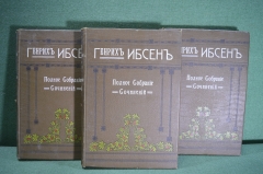 Книги "Генрих Ибсен. Полное собрание сочинений" (3 тома). Книгоиздательство Иогансона 1900 г. #A6 Книги "Генрих Ибсен. Полное собрание сочинений" (3 тома). Книгоиздательство Иогансона 1900 г. #A6