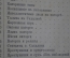 Книга "Сахалин ( каторга ), со многими рисунками". В.М. Дорошевич. Типография Сытина, 1903 год.