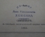 Книга "Стоглав 1863 год. Домострой 1891 год".  Две книги в одном переплете. 