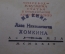 Книга "Апулей. Золотой осел ( превращения ). Апулея Платоника из Мадавры". Академия, 1929 год. #A6