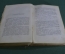 Книга "Фантастика. Г. Дж. Уэллс". Художественная Литература, Москва, 1935 год. #A6