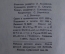 Книга "Александр Суворов". Сергей Григорьев. Рисунки Алякринского. Москва, 1940 год.