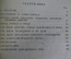 Книга "В старой Москве". Как хозяйничали купцы и фабриканты. Материалы и документы. 1939 год. 
