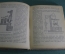 Книга "Крепостные изобретатели". Сборник. Свердловск, Свердлгиз 1936 год. #A6