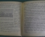 Книга "Крепостные изобретатели". Сборник. Свердловск, Свердлгиз 1936 год. #A6