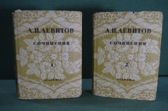 Книги "Сочинения. А.И. Левитов". Серия "Русские писатели". Академия, суперобложка. 1932 год.