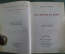 Книга "Воспоминания. Аполлон Григорьев". Академия, 1930 год. #A6