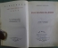 Книга "Воспоминания. Аполлон Григорьев". Академия, 1930 год. #A6