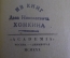 Книга "Записки о моей жизни". Н.И. Греч. Суперобложка. Академия, 1930 год. #K15