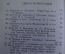 Книга "Записки о моей жизни". Н.И. Греч. Суперобложка. Академия, 1930 год. #K15