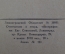 Книга "Записки о моей жизни". Н.И. Греч. Суперобложка. Академия, 1930 год. #K15