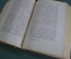 Книга "Записки о моей жизни". Н.И. Греч. Суперобложка. Академия, 1930 год. #K15