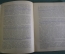 Брошюра книга "Турция". США. НАТО. Для служебного пользования. ПВО. СССР. 1967 год. #A4