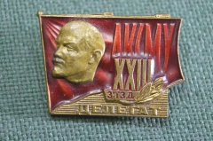 Знак значок "XXIII съезд ЛКСМУ Комсомол ВЛКСМ". Тяжелый металл. Накладной. ММД.