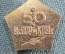 Знак значок "50 лет УзССР КПУз Компартия Узбекистана". Тяж. металл. Гор. эмаль. ЛМД. СССР.