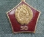 Знак значок "50 лет УзССР КПУз Компартия Узбекистана". Тяж. металл. Гор. эмаль. ЛМД. СССР.