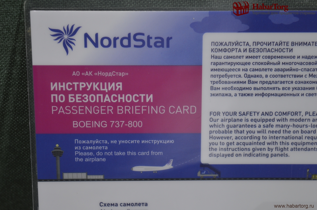 Субсидированные авиабилеты для пенсионеров на 2024 год. Belavia 737-500 инструкция по безопасности. Nord Star RFR pfgjkyznm ABJ. Боинг 737 800 авиакомпании Коридон Airlines.