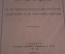 Путеводитель старинный по городу Тифлису. Бахутов. Царская Россия. 1913 год. #K11
