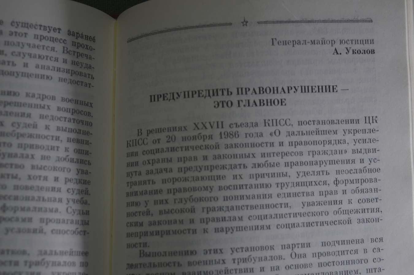 Купить Книга "Военные трибуналы - органы правосудия в Вооруженных Силах ...