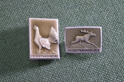 Знак значок "Росохотрыболовсоюз Лось Куропатка". Охота. ЛМД. 2 штуки в лоте. СССР.