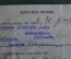 Удостоверение личности документ на капитана "Артиллерийский полк". Латвия. РККА.СССР. 1936 год.