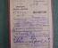 Удостоверение документ "Прокуратура РСФСР НКЮ". СССР. 1932 год.