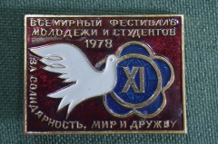 Знак, значок "XI Всемирный фестиваль молодежи и студентов 1978 г.". За солидарность, мир и дружбу.