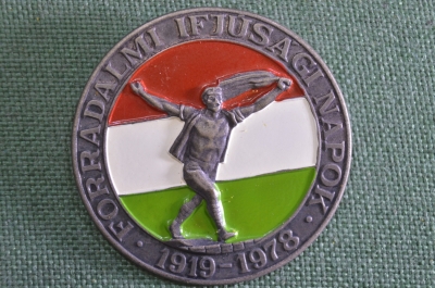 Знак, значок "Дни революционной молодежи". Forradalmi ifjusagi napok 1918 - 1978 . Венгрия