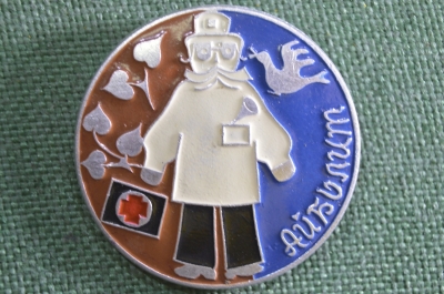 Знак, значок "Добрый доктор Айболит". Сказка. Детская тема. 