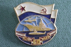 Знак, зачок "Северный флот, СФ 50 лет". Корабль, подводная лодка, часолет. Вооруженные силы. Легкий.